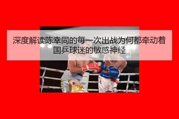 shen-du-jie-du-chen-xing-tong-de-mei-yi-ci-chu-zhan-wei-he-dou-qian-dong-zhe-guo-ping-qiu-mi-de-min-gan-shen-jing-2-676.jpg